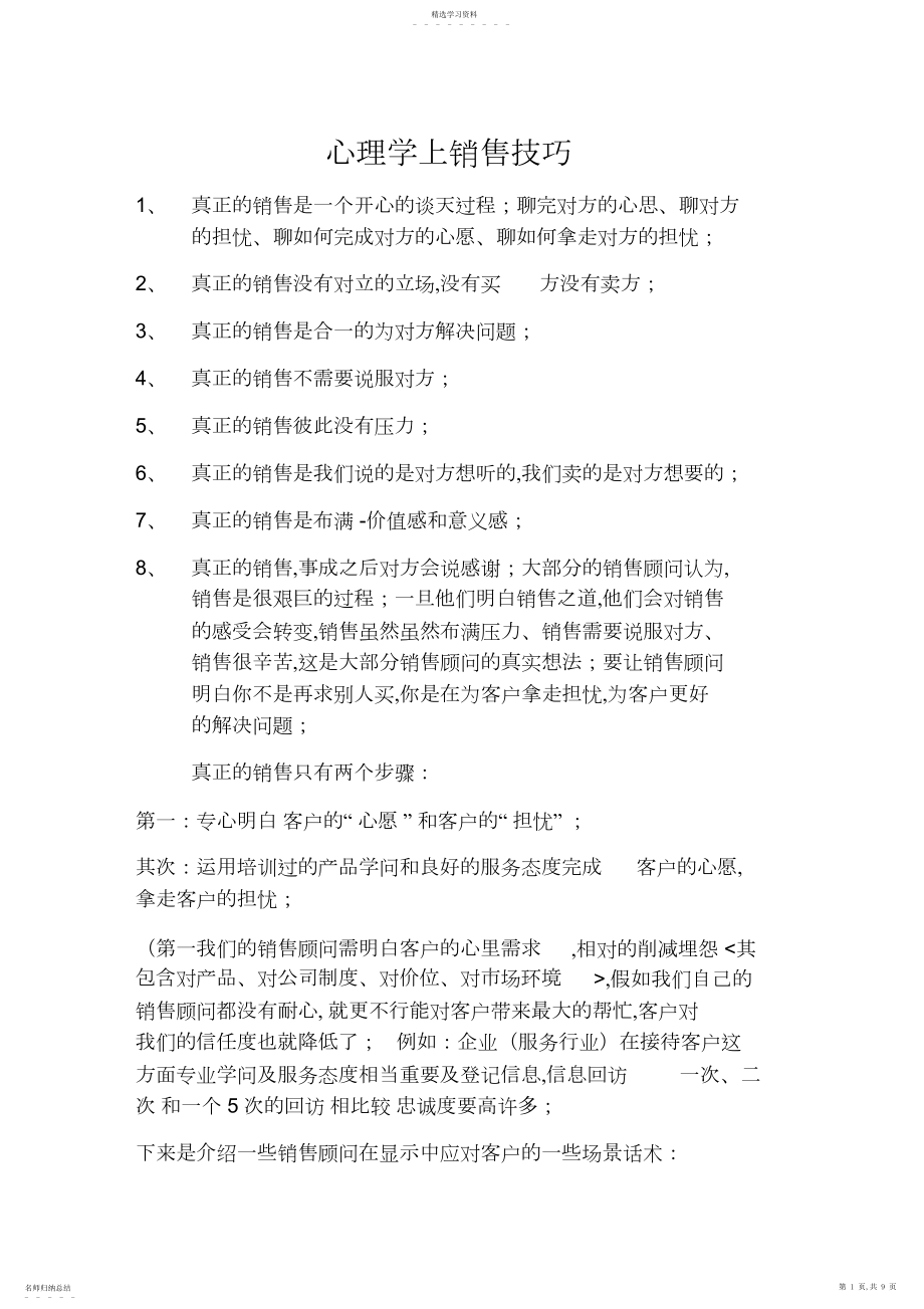 2022年心理学上销售技巧培训教.docx_第1页