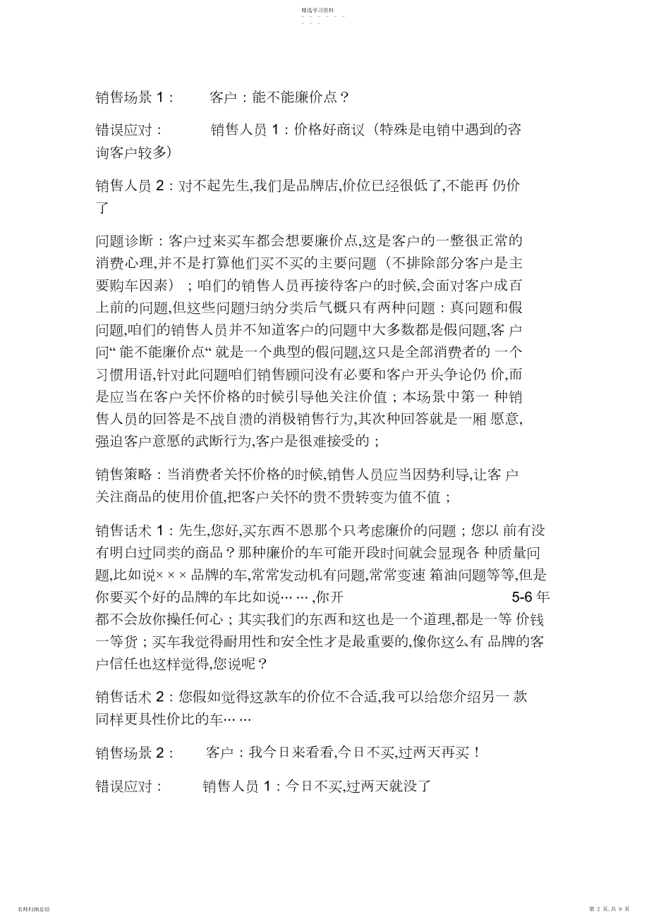 2022年心理学上销售技巧培训教.docx_第2页