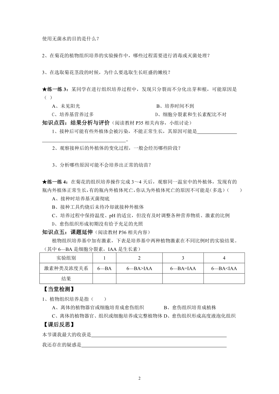 【高中生物】高二生物-选修1-02菊花的组织培养02.doc_第2页