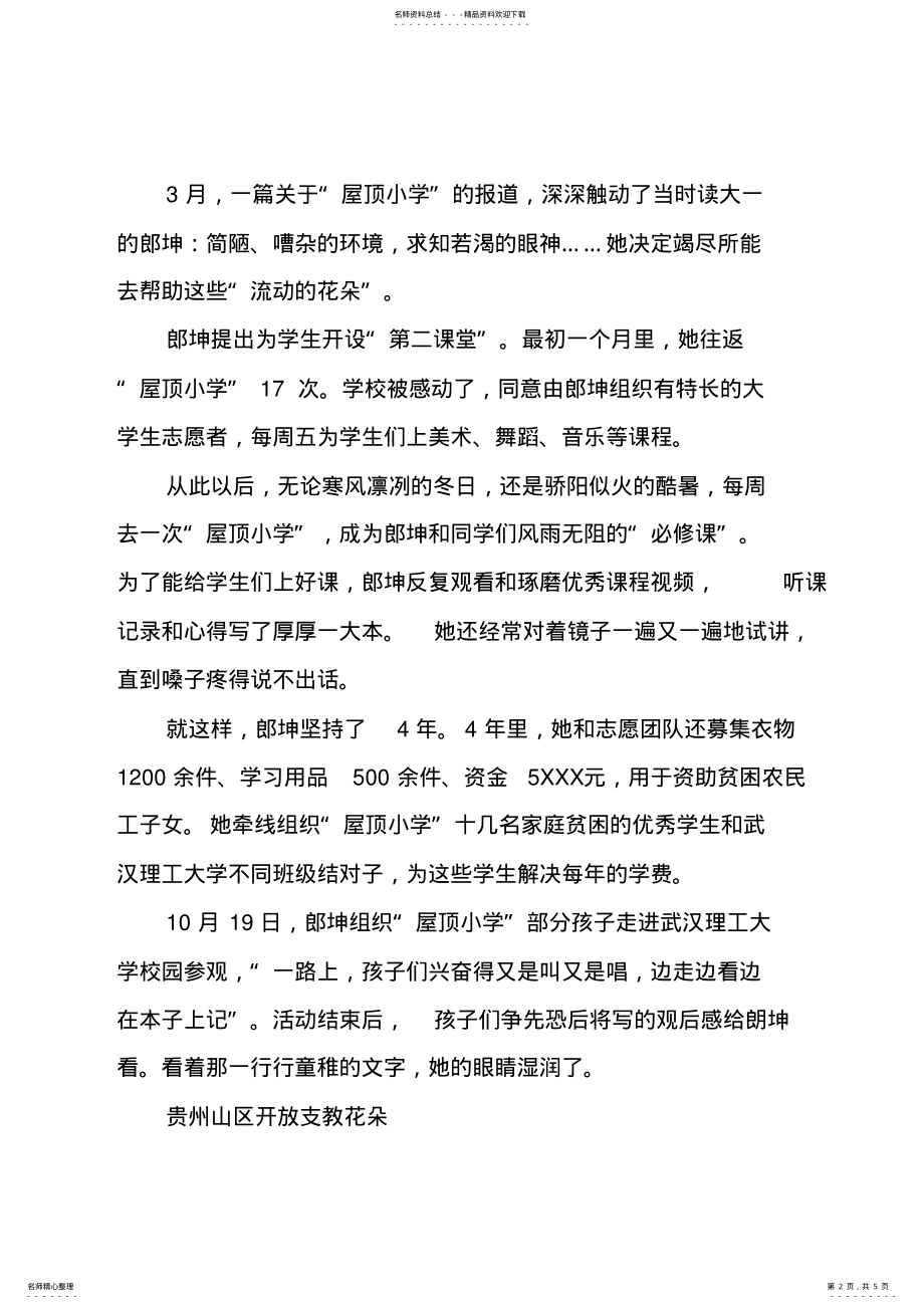 2022年志愿者教师个人先进事迹 .pdf_第2页