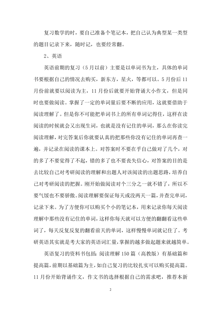 关于考研复习计划模板五篇.docx_第2页