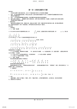 2022年2022年六年级奥数-[].分数的速算与巧算.学生版 .pdf