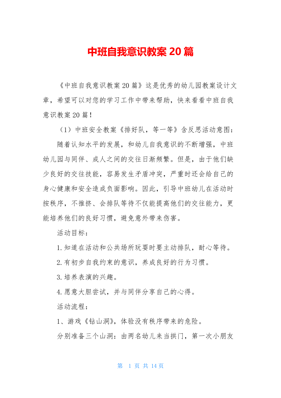 中班自我意识教案20篇.docx_第1页