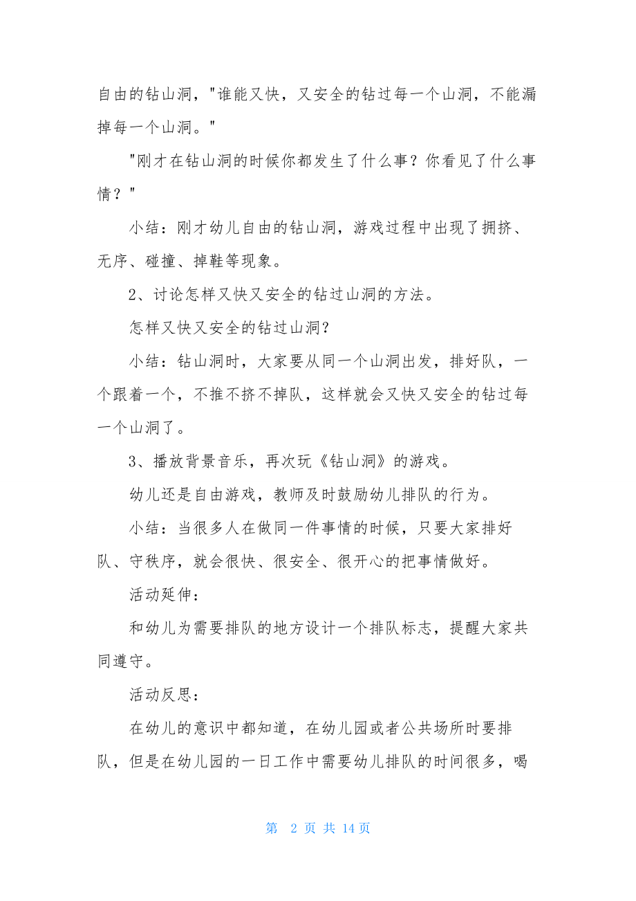 中班自我意识教案20篇.docx_第2页