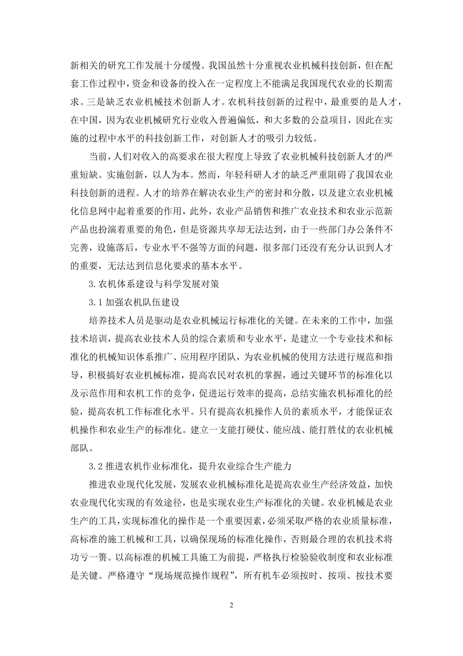 农机工程在现代农业产业化发展对策的思考.docx_第2页