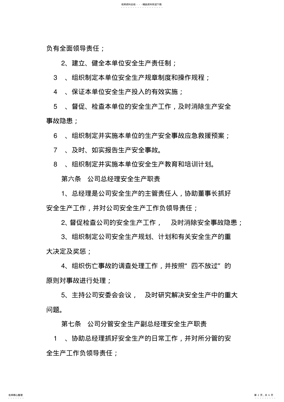 公司安全生产责任制 .pdf_第2页