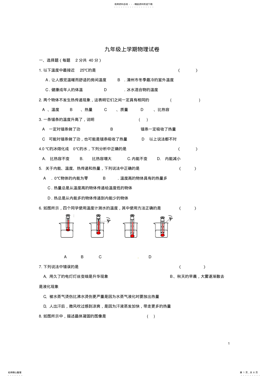 2022年2022年九年级物理月月考试题 3.pdf_第1页