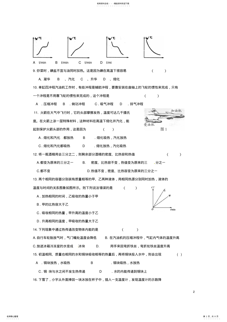 2022年2022年九年级物理月月考试题 3.pdf_第2页