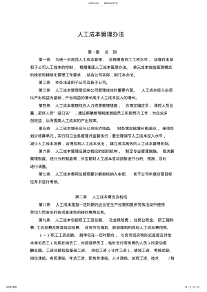 2022年2022年公司人工成本管理办法 .pdf