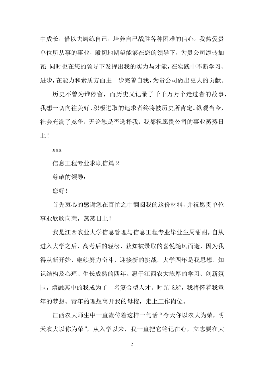 信息工程专业求职信六篇.docx_第2页