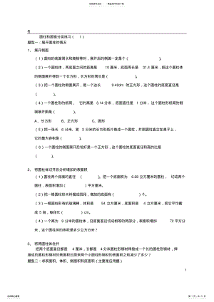 2022年2022年六年级下册数学圆柱圆锥典型例题 2.pdf