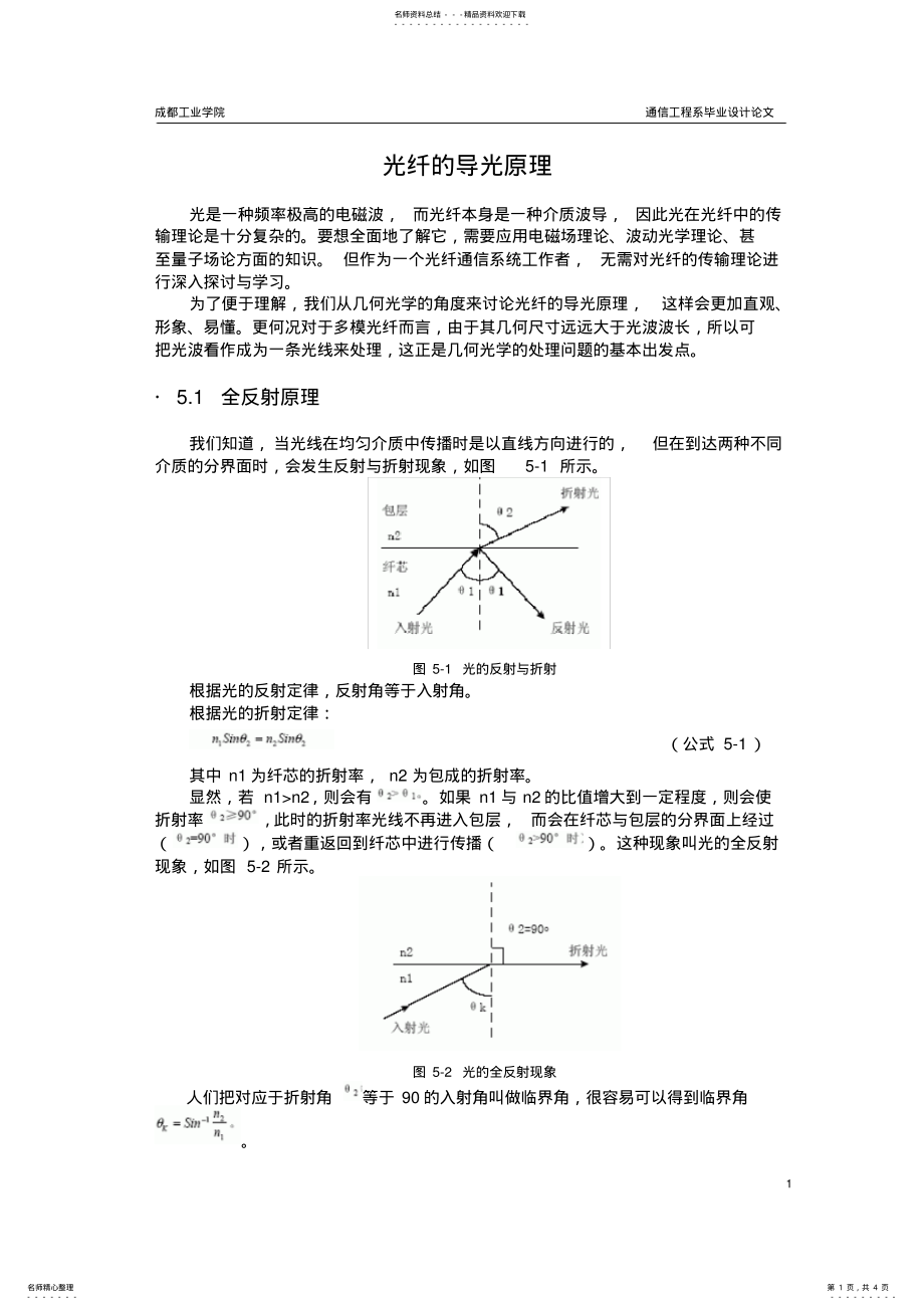 2022年2022年光纤的导光原理 .pdf_第1页