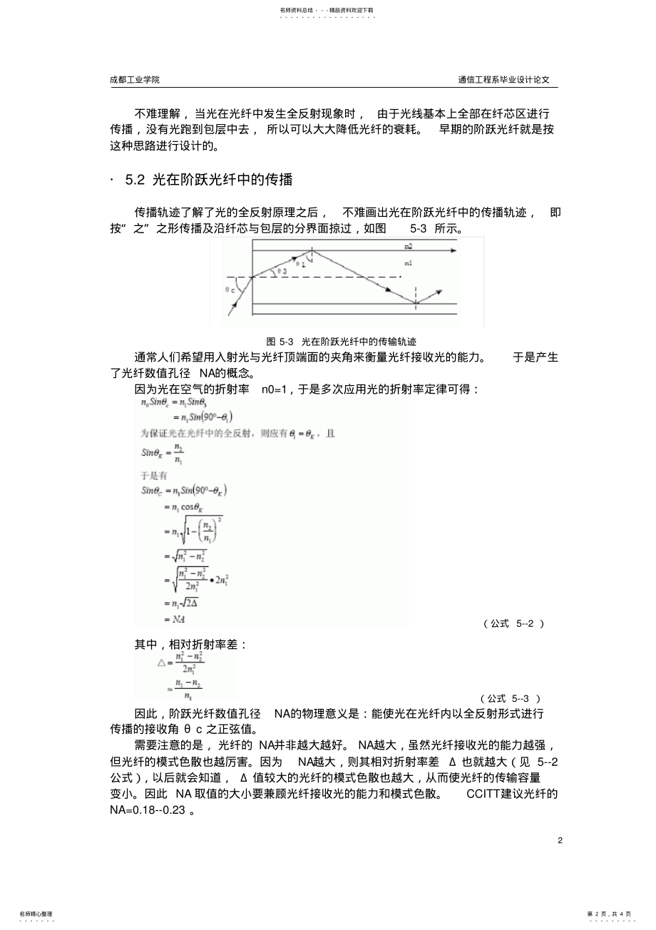 2022年2022年光纤的导光原理 .pdf_第2页