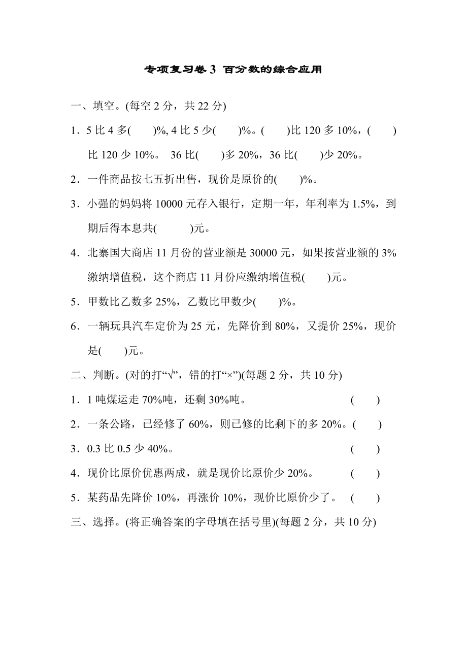 专项复习卷3 百分数的综合应用.docx_第1页