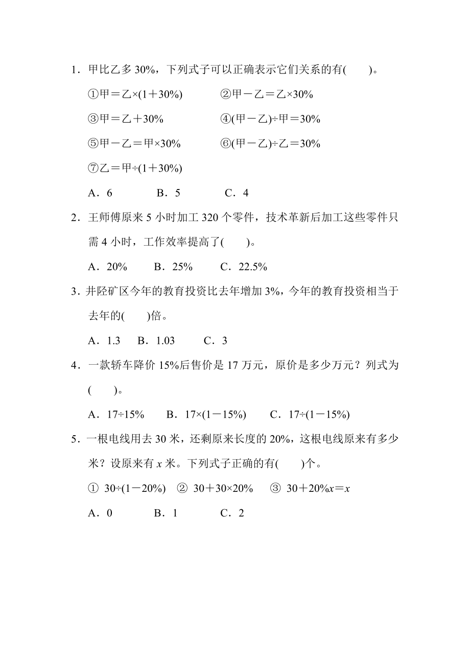 专项复习卷3 百分数的综合应用.docx_第2页