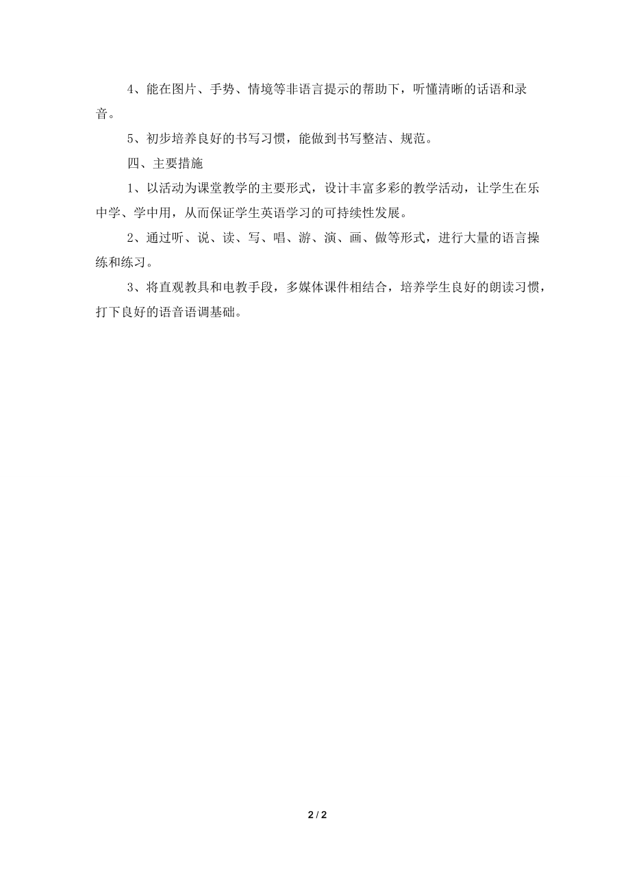 五年级英语教师教学工作计划.doc_第2页