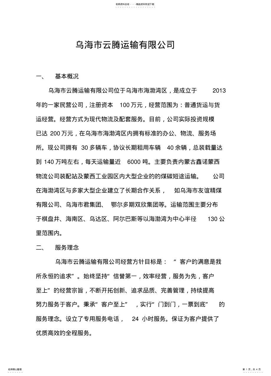 2022年2022年公司基本情况介绍 .pdf_第1页