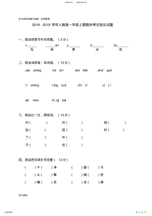 2022年-学年人教版一年级上期期末考试语文试题 .pdf