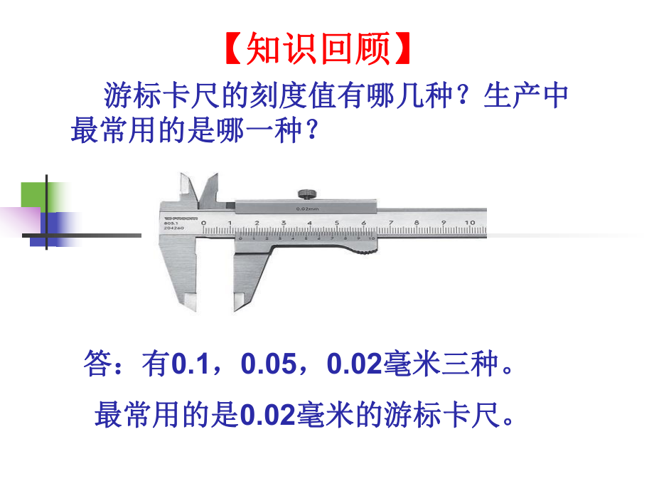 外径千分尺ppt课件.ppt_第2页