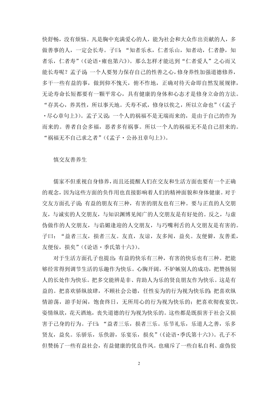 修身养性的句子-儒家是怎样修身养性的.docx_第2页