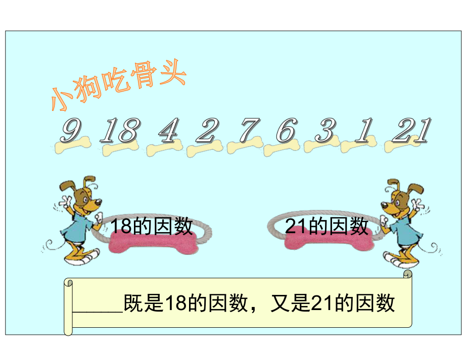 人教版五年级下册数学最新版总复习ppt课件.ppt_第2页