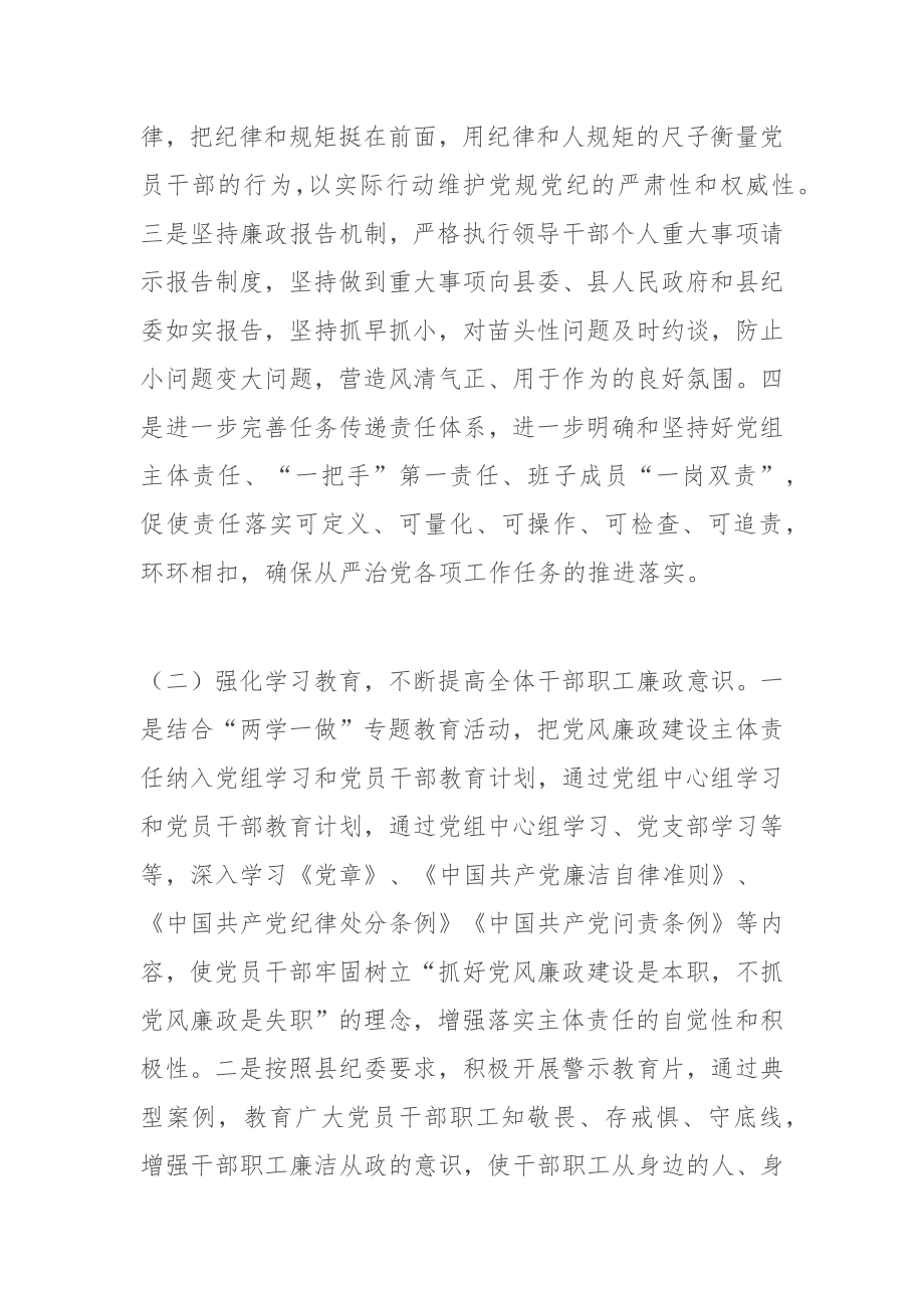 2022年上半年党风廉政建设和反腐败斗争工作开展情况报告.docx_第2页