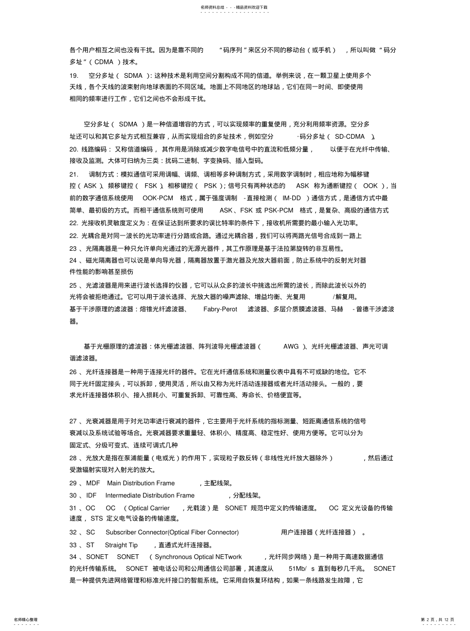 2022年2022年光通讯基础知识 .pdf_第2页