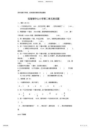 2022年2022年六年级上册圆单元测试题说课讲解 .pdf