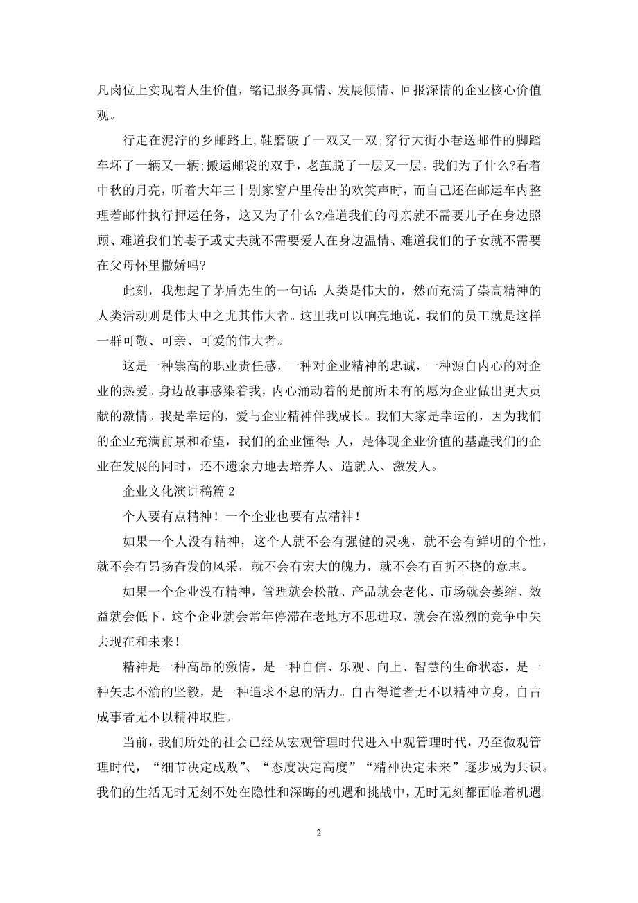 企业文化演讲稿汇总十篇.docx_第2页