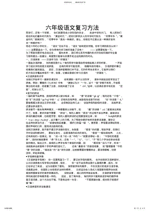 2022年2022年六年级语文复习方法 .pdf