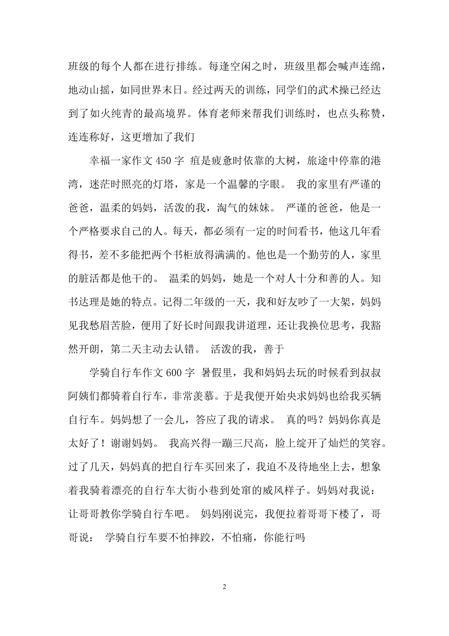 二十年后的故乡作文500字.docx_第2页