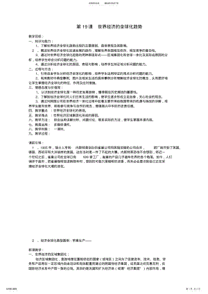 2022年2022年九年级历史下册第课世界经济的全球化趋势教案 .pdf