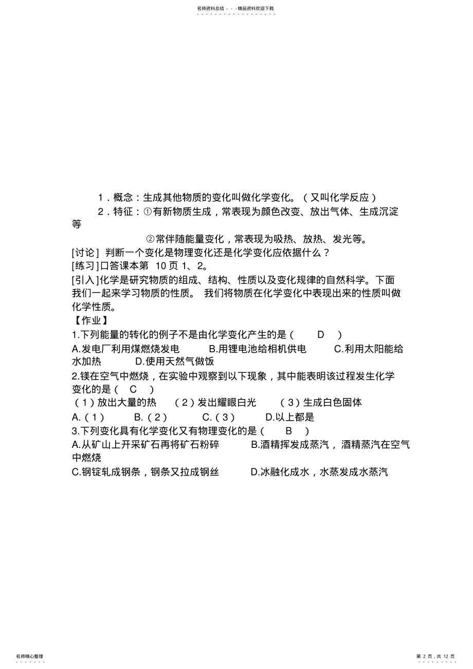 2022年2022年九年级化学教案走进化学世界 .pdf_第2页