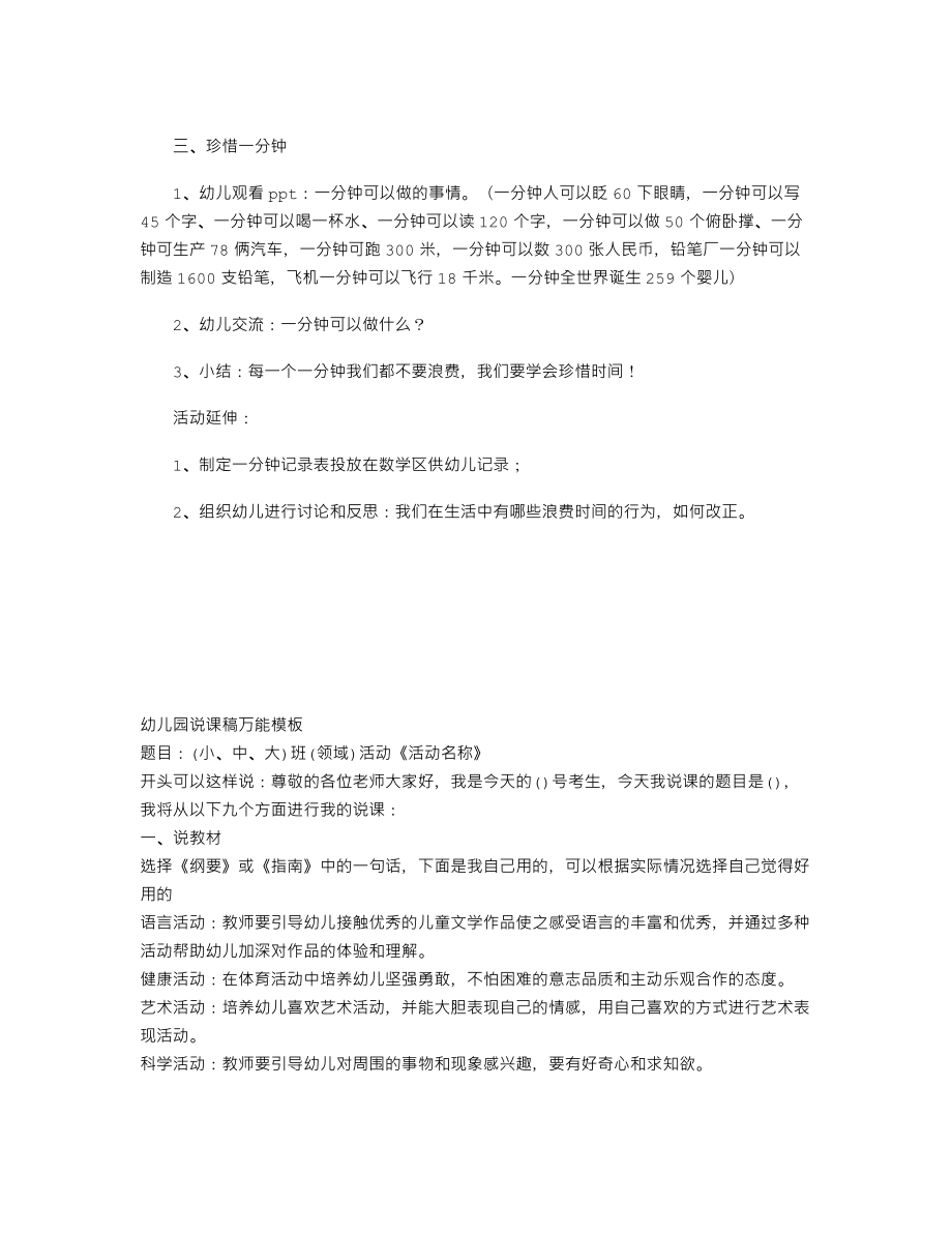 【幼儿教育】大班数学优秀教案《滴答滴答一分钟》.doc_第2页