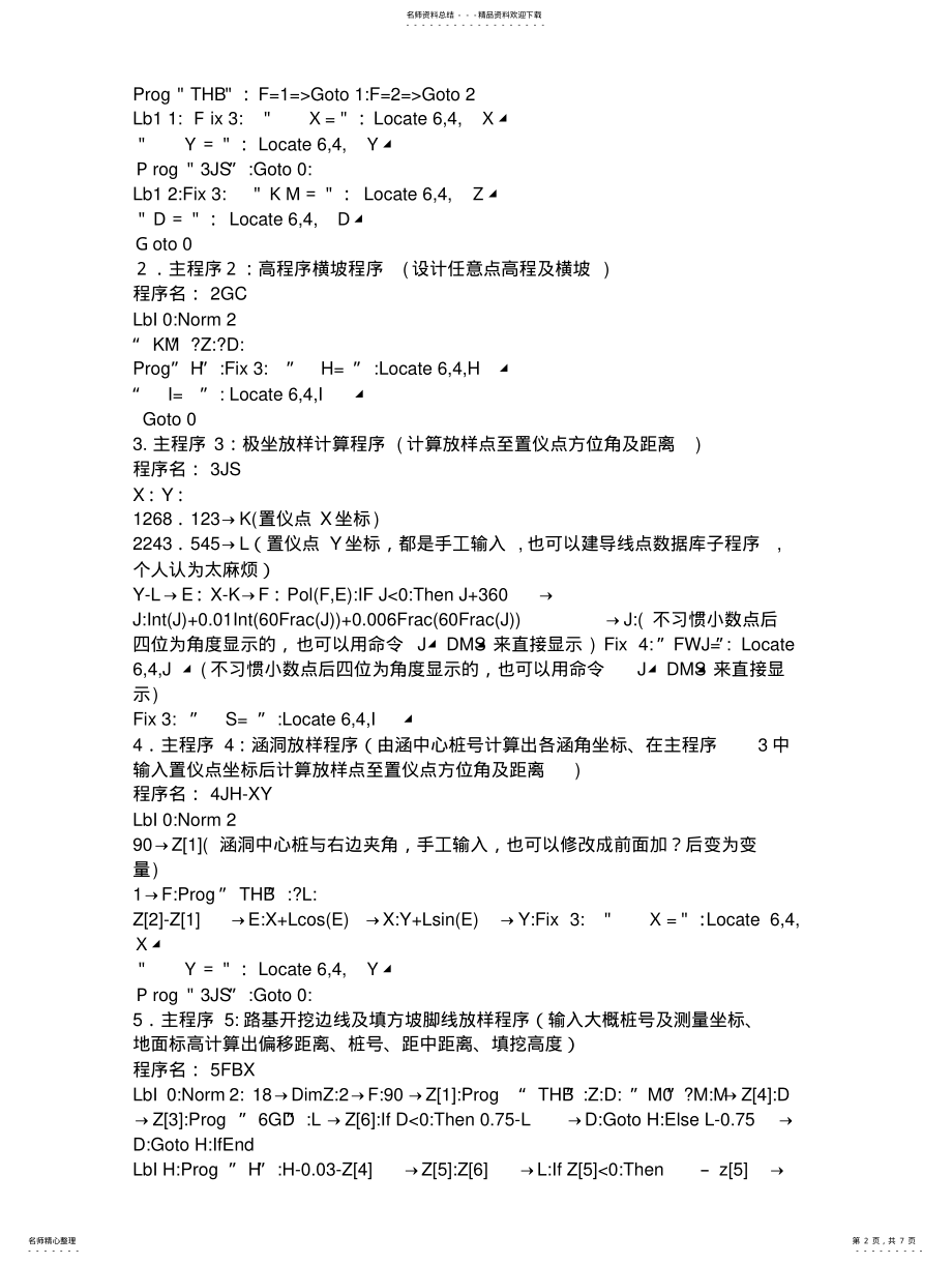 2022年2022年公路放样程序 .pdf_第2页