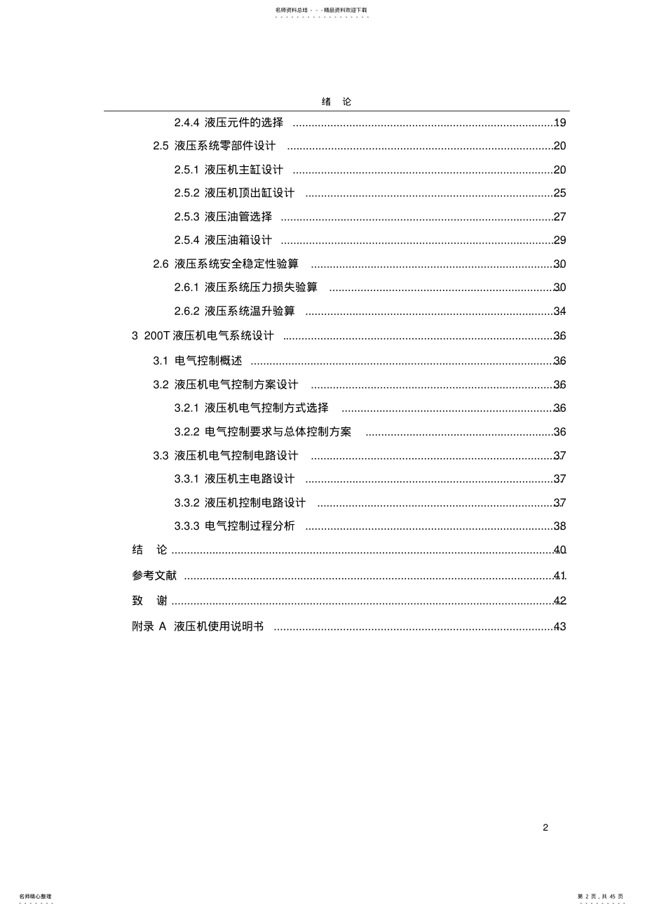 2022年-T液压机液压系统设计全 .pdf_第2页