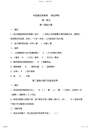 2022年2022年六年级下册科学堂堂清检测题参考答案 .pdf