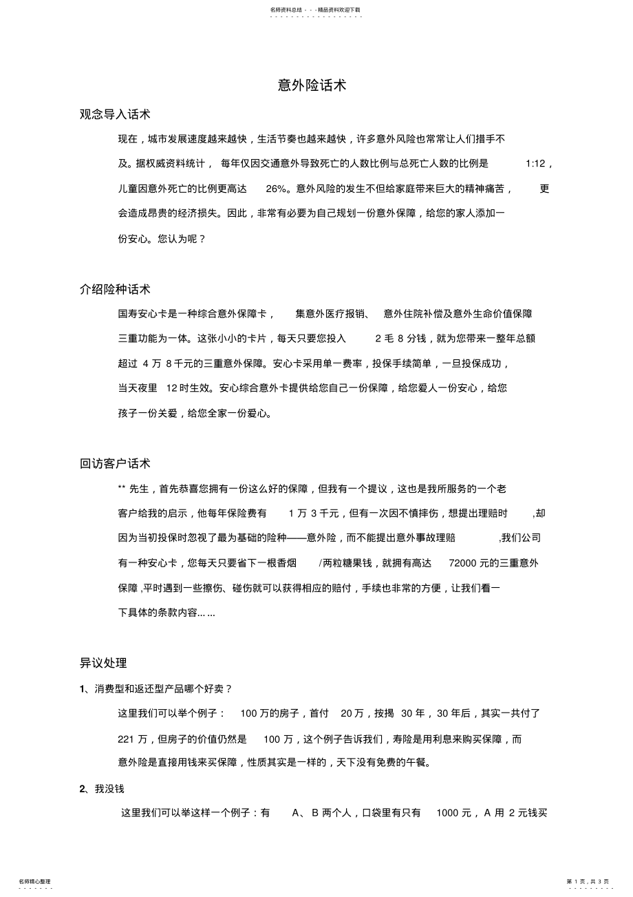 2022年意外险异议处理及促成话术 .pdf_第1页