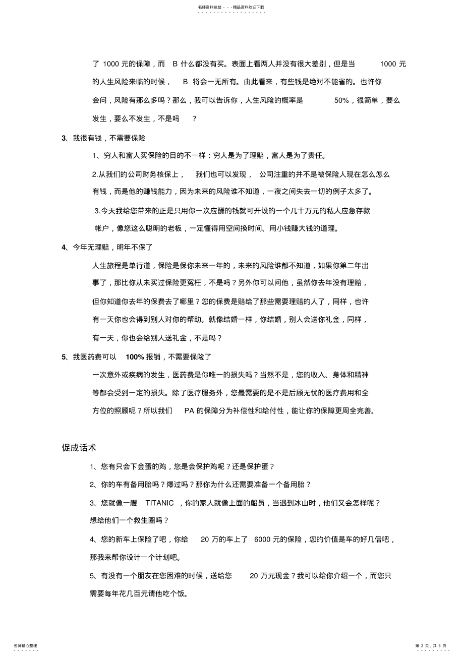 2022年意外险异议处理及促成话术 .pdf_第2页