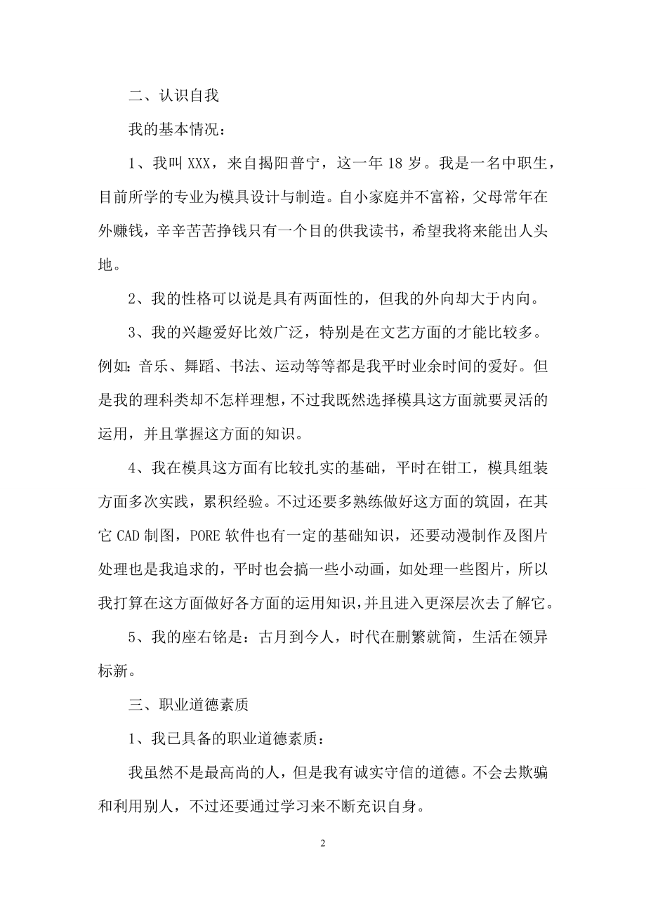 关于中职职业规划集合九篇.docx_第2页