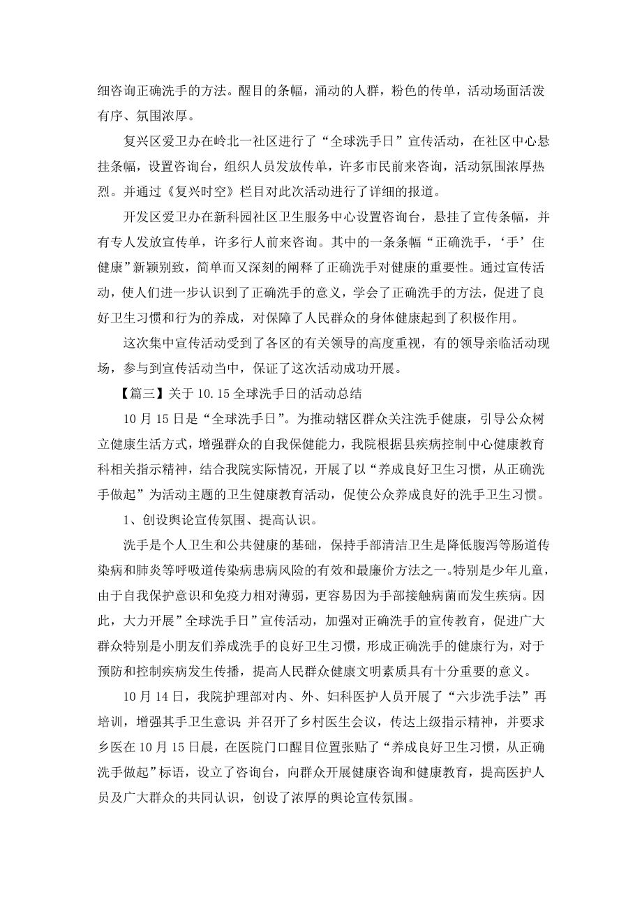 关于10.15全球洗手日的活动总结.doc_第2页