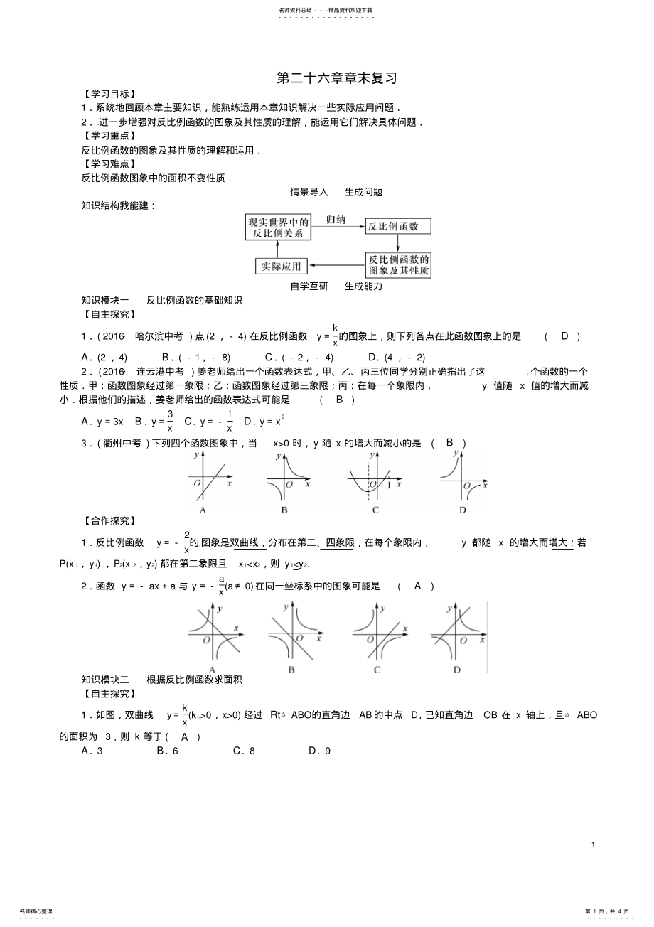 2022年2022年九年级数学下册反比例函数章末复习学案新人教版 .pdf_第1页