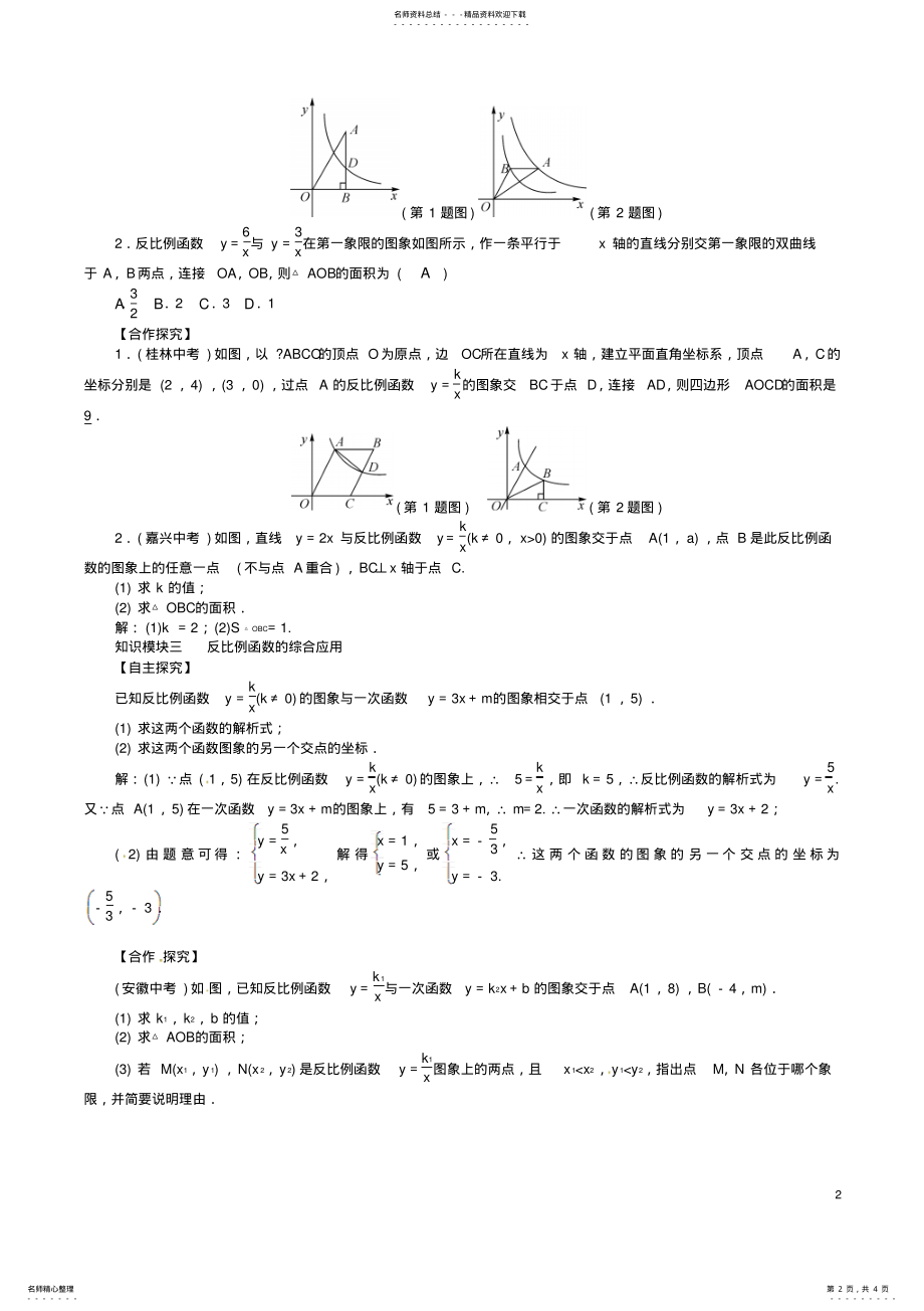 2022年2022年九年级数学下册反比例函数章末复习学案新人教版 .pdf_第2页