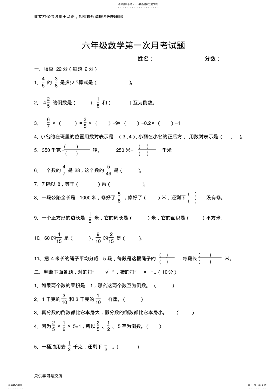 2022年2022年六年级上册数学第一次月考试卷电子教案 .pdf_第1页