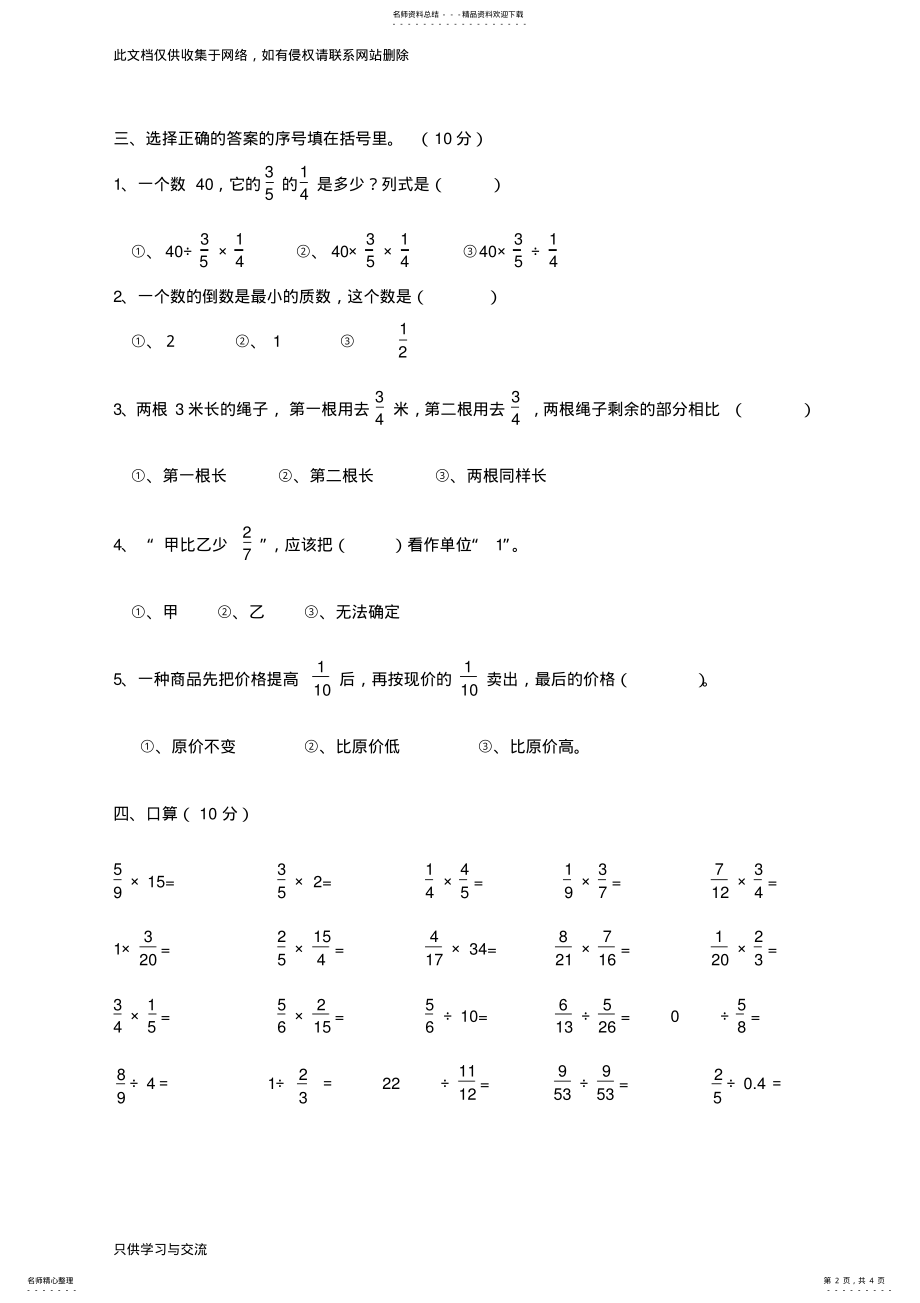 2022年2022年六年级上册数学第一次月考试卷电子教案 .pdf_第2页