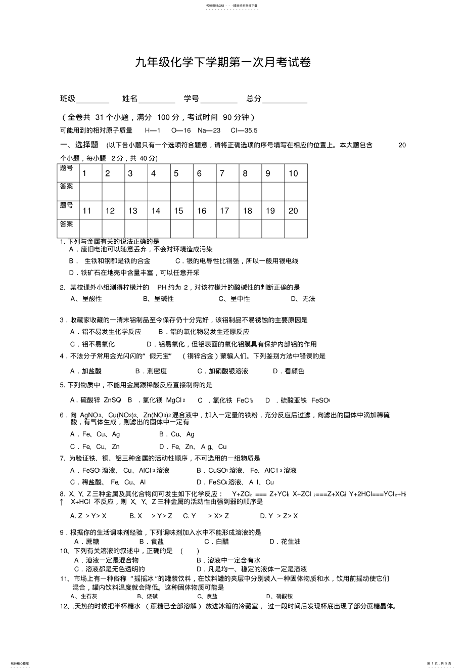 2022年2022年九年级化学下学期第一次月考试卷 .pdf_第1页