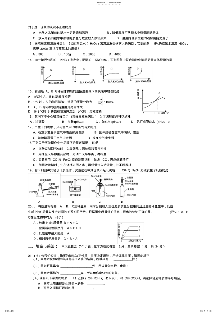 2022年2022年九年级化学下学期第一次月考试卷 .pdf_第2页