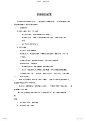 2022年2022年价格谈判技巧 .pdf