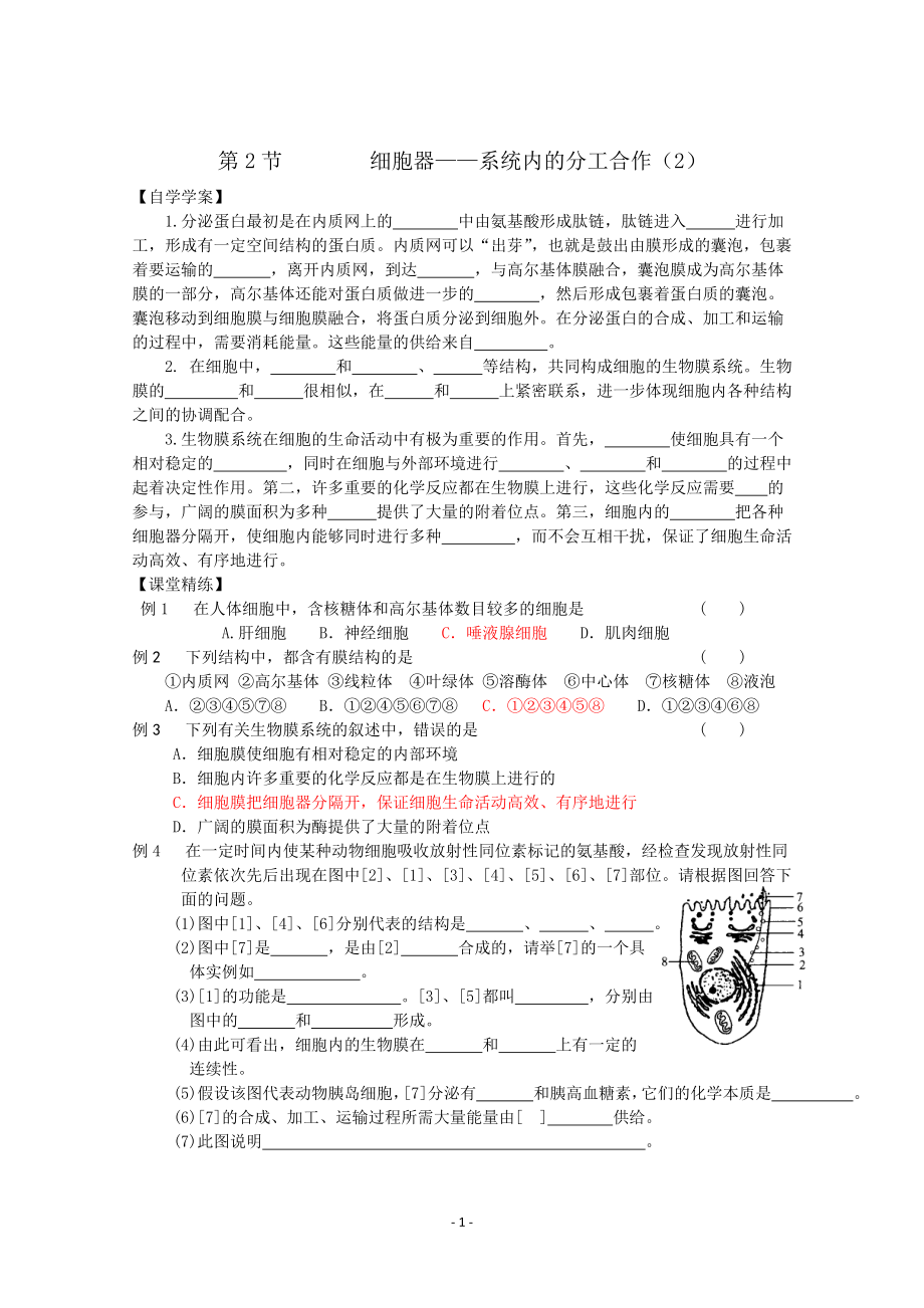 【高中生物】生物同步学案：3.2《细胞器——系统内的分工合作》(2)(新人教版必修1).doc_第1页