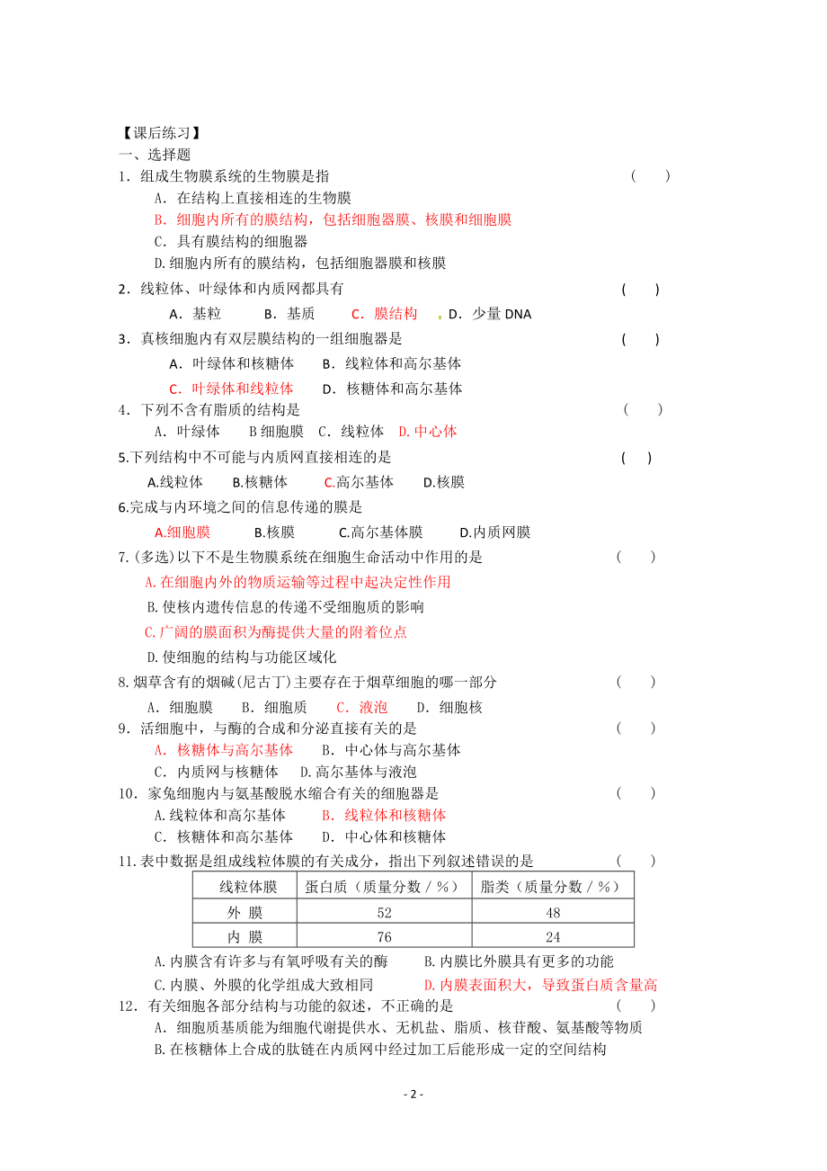 【高中生物】生物同步学案：3.2《细胞器——系统内的分工合作》(2)(新人教版必修1).doc_第2页